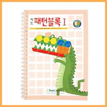 STNY_(가베가족) KS174 패턴블록교재1단계 감각발달완구 큰솔소마큐브 학교책 큰쌓기나무 큰펜토미노활용 집 큰 유아 영학습, Seed교육연구소