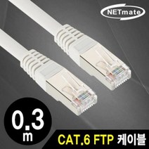 넷메이트 NMC-USF603 CAT.6 FTP 다이렉트 케이블 0.3m, 로얄몰 본상품선택