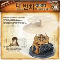 기타 다빈치 헬리콥터, 상세페이지 참조, 상세페이지 참조