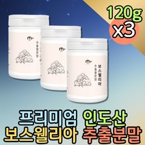 프리미엄 인도 보스웰릭산 보스웰리아 성분 추천 가루 유향나무 수액 프랑킨센스 분말 파우더 홈쇼핑 보스웰리스 복용법 프랑킨센스 보스벨리아 노인 건강분말 유향나무 코스트코