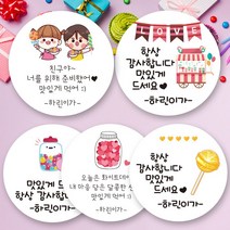 린블리샵 [3시이전 당일출고] 화이트데이스티커 화이트데이 사탕스티커 이름스티커, 20개, 사탕04선생님