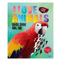 유니오니아시아 스티커 아트북 아이 러브 애니멀