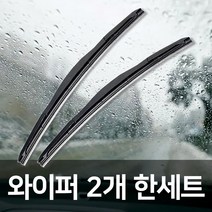 트라제XG 99-07년 퍼펙트샷 와이퍼 650+550mm