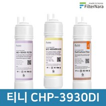청호나이스 티니 CHP-3930DI 정수기 개조 필터 호환 기본세트, 없음