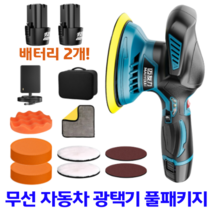 무선 자동차 광택기 셀프 광택 듀얼 폴리셔 폴리싱 세차 왁싱기, 풀패키지 추가배터리