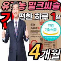 프리미엄 유기농 밀크씨슬 100% 간 건강 도움 식물성 부원료 피로 30대 40대 50대 남자 여자 남성 여성 밀크씨 밀크 므키 밀키 시슬 식 약 처 인증 식품 실리 슬리 마린 정, 4통, 30정