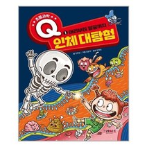 [그레이트북스]초등과학Q1 인체 대탐험
