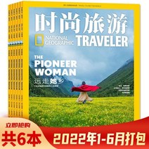 중국잡지 중국어잡지 잡지신간 1월6월 신간 옵션 패션 여행 매거진 2022년 5월 Ding Zhen 표지 옵션 9월 8월 6월 5월 2021년 2월11월 10일 글로벌 여행 및, 2022년 16월 멀티커버 랜덤 총 6부