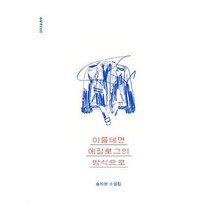 유니오니아시아 이를테면 에필로그의 방식으로