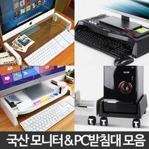 바퀴 이동식 PC받침대 본체받침대 모니터 본체 받침 거치대, 모니터받침대 MC-200(블랙)