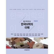 쉽게 읽는 한국어학의 이해, 한국문화사