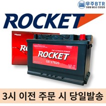 로케트 57820 자동차 배터리 차량용 밧데리 폐반납, 공구대여