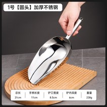 휴대 용 제빙기 아이스메이커 가정용 미니 소형 캠핑 얼음 만드는 기계 아이스 삽 스테인레스 스틸 우유 차 가게 특수 아이스 큐브 삽 플라스틱 밀가루 쌀 삽 식품 삽 국자 상업, 1번둥근머리두꺼워진 스테인리스