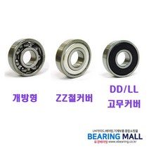 BBM 베어링몰 일제 스테인리스 SUS440재질 볼베어링 6800-ZZ/DD