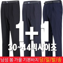 미루나무 남성 가을 봄 작업복바지 등산복 남자 정비복 기본바지 레피즌