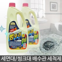 막힌 하수구 화장실 세면대 싱크대 개수대 세탁실 막혔을때 뚫기 막힘 액체 뚫어뻥 뚫는법, 1개