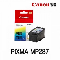 [∂LL7] 캐논 PIXMA MP287 정품잉크 칼라 프린트소모 사무품 소모품 컬러 프린터_h§eEA, §본상품§e, §본상품§e