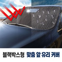 지티생활건강 K20 스포티지R 방수 코팅 사계절 앞유리 커버 차량맞춤 블랙박스형