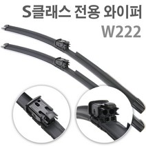 벤츠 S클래스 마이바흐 와이퍼 세트 W222 w223 V222 S400 S500L S560 S600L S650