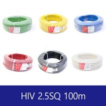 HIV 2.5SQ 100m 재단판매, 파랑
