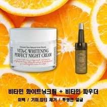 차모스 비타민 화이트닝 크림 + 파우더 미백 주름개선 톤업크림, 1개, 50mg