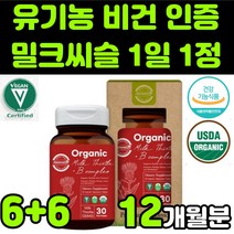 네추럴라이즈 유기농 Organic 오가닉 비건 밀크씨슬 밀크시스 milk thistle 실리마린 silymarin complex 밀크티슬 밀크씨유 시리마린 복합 비타민B 컴플렉스, 130mg, 12박스