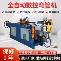파이프 벤딩 머신 전기 유압식 반자동 CNC 플랫폼 크고 작은 액세서리 헤비 듀티 90도, 弯管机, 1개