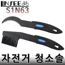 자전거 청소솔 체인 스크러버 세트 세척 S1N63