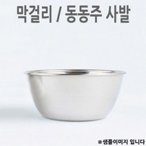 빵빵야 스텐 동동주잔 막걸리잔 사발 12호 11.6X5.3cm 1p 손잡이유리컵