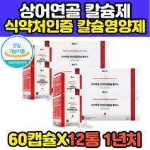 코스트코 홈쇼핑 어골 상어연골 CALCIUM 청상어 칼슘 노인 노년 어르신 필수 무릎 연골 관절 영양제 칼슘보충제 고함량 프리미엄 플러스 뮤코다당단백