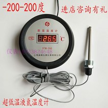 디지털온도계 수퍼 테스트 저온 숫자표시 DTM-280숫자 온도계 영하-200-200℃ 냉동창고 저장 액체 질소, T01-플러그인 형 . 5미터(-200-200도), 기본