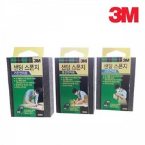 3M 연마용 샌딩스폰지 나무 금속 목공 하도작업 연마석 퍼티작업 프라이머, 중간연마