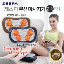 [제스파] 웨이브 쿠션형 안마기 ZP958/ZP959 2종 택 1, 02_웨이브 플러스(네이비) -ZP959-