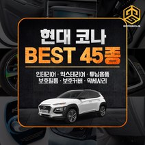 [골져스] 현대 코나 튜닝 악세사리 용품, 38 송풍구 컬러 틈새 몰딩 레드