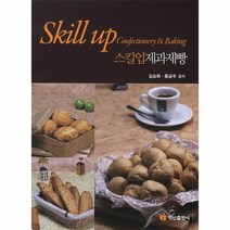 스킬업 제과 제빵, 상품명