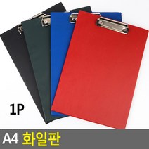 A4 서류판 화일판 서류철 결재판 이면지 활용판