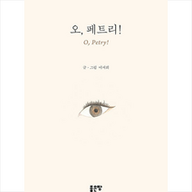 좋은땅 오 페트리 +미니수첩제공, 이서희