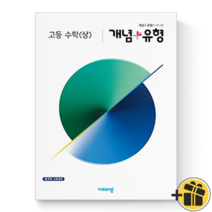 (커넥트) 개념+유형 고등학교 수학 상 (비상고1)
