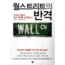 이노플리아 월스트리트의 반격