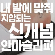 발마춤 피로회복 스프링 발건강 지압슬리퍼 족저근막염 부모님선물 사무실용, XS(230-245)