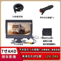 덤프 트럭 화물차 굴삭기 투시 포크레인 크레인 고속도로 무선 투시경 후방, 7 인치 스타 카메라 10 미터 라인