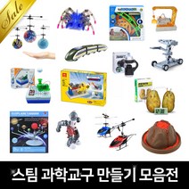 과학교구 화산 현미경 로봇 완구 실험 만들기, 4단계 간이정수기만들기