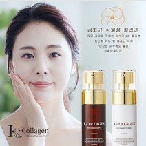 금화규 꽃 추출 천연식물성 K 콜라겐 눈밑주름 제거 효능 프롤린 글리신 앰플 에센스 2종