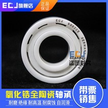 베어링 ECJ 지르코니아 질화규소 도자기 6900690169026903690469056906CE 1899010499, 구슬이 가득이다 6905CE 지르코니