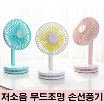 무소음 휴대용 선풍기 캠핑용 무선 캠핑 차박 손풍기 충전용 미니 다이소 자주 어린이, 화이트
