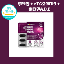 루테인 알티지 RTG 오메가3 1100mg 30캡슐 마리골드 꽃 추출물 어취 없는 최소한 직장인 회사원 회사 동료 선배 후배 선물 탕비실 사무실 매일 섭취 하기 먹기 편한 제품, 30캡슐x2통