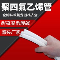 해빙기 테프론튜브 투명 내열 실리콘 고무 호수 파이프 테프론 튜브 호스 폴리테트라플루오로에틸렌 튜브 고온 부식 방지 기관 테프론 산 및 알칼리 방지 튜브, 3236mm