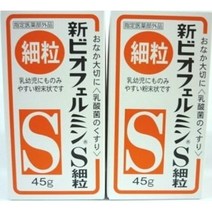 신비오페르민 S세립(45g)×2 新ビオフェルミンＳ細粒（45g)×2
