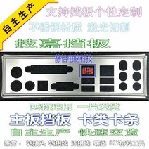 컴퓨터 PC IO 쉴드 백 플레이트 바이오 스타 하이파이 B85S3 + Z87W B85W 용 블렌드 브래킷, 한개옵션0