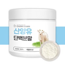 산양유단백질분말 100% 네덜란드 분리유청단백질 프로틴 가루 고단백 쉐이크, 1통
